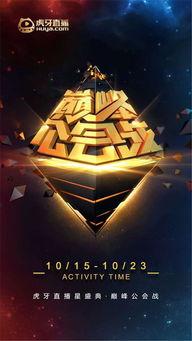 虎牙公会黑马娱乐